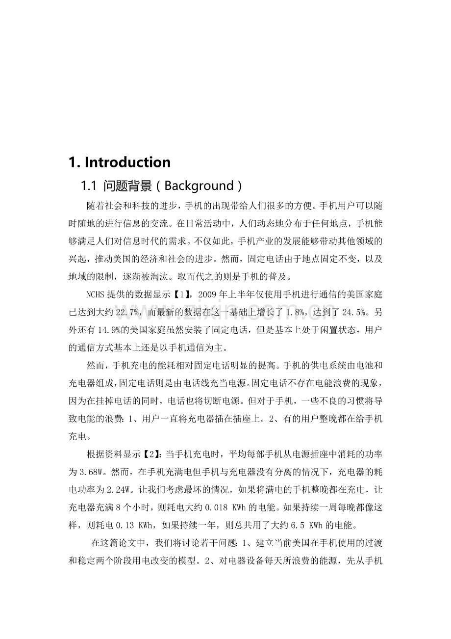 手机与能源解决方案.docx_第2页