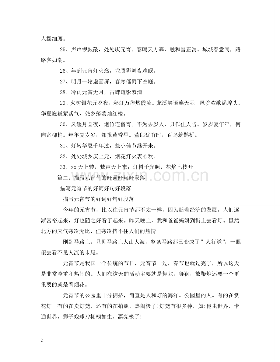 元宵节名句.doc_第2页