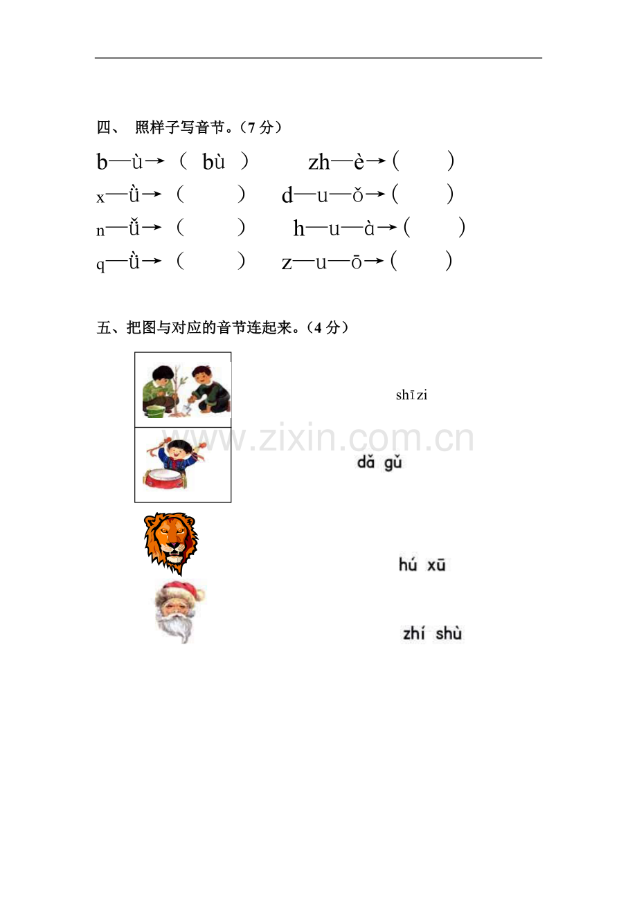 一年级汉语拼音练习.doc_第2页