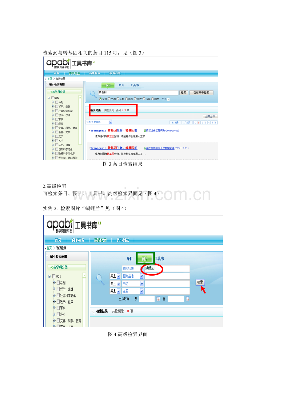 方正电子工具书使用指南：.docx_第2页