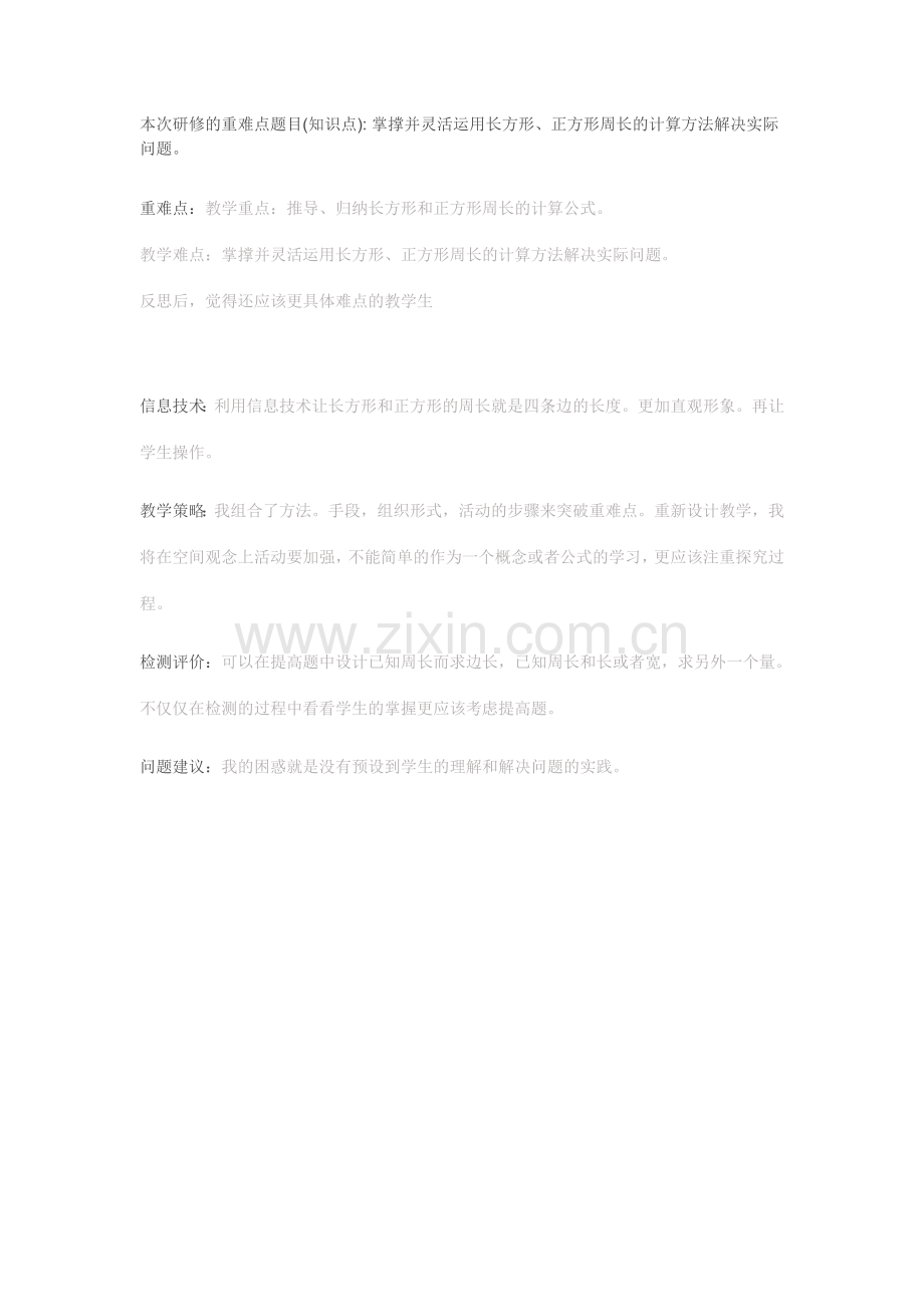 本次研修的重难点题目.doc_第1页