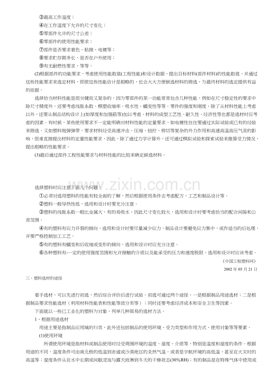 塑料製品設計.docx_第2页