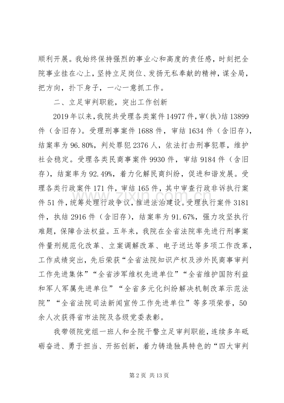 XX年2月领导干部述职述廉报告模板20XX年字.docx_第2页