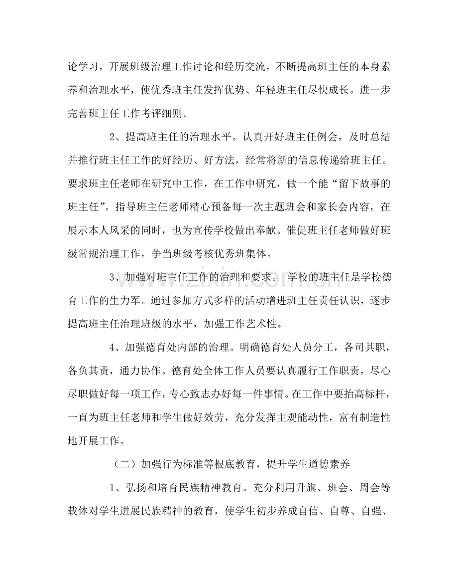 政教处范文上学期政教处计划 .doc_第2页