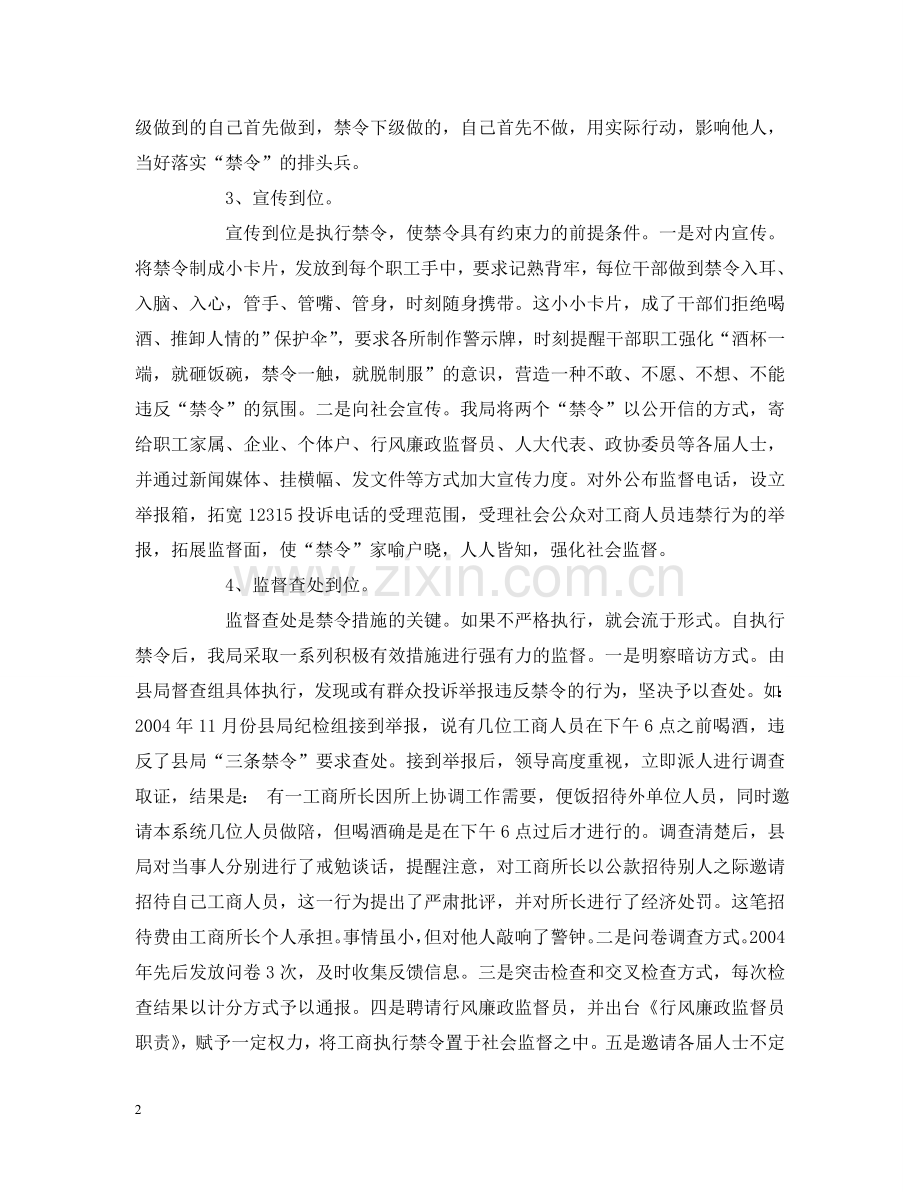 以落实禁令为突破口不断推进队伍和行风建设.doc_第2页
