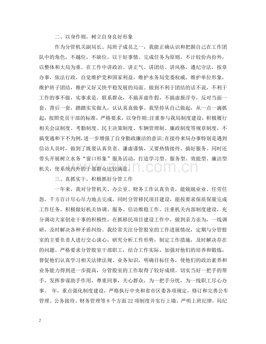 述职述廉个人报告 .doc_第2页