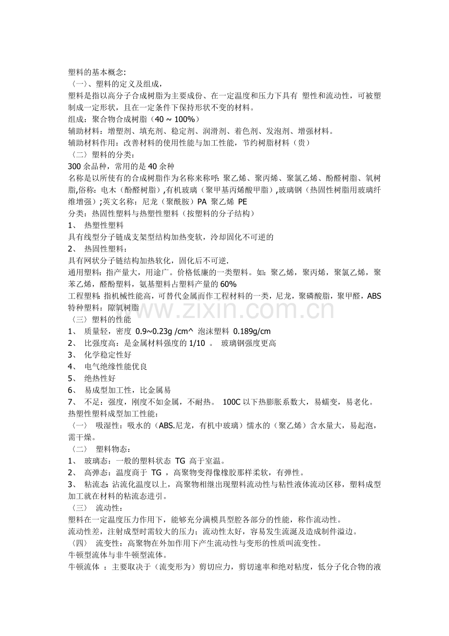 塑料模具设计[1].docx_第2页