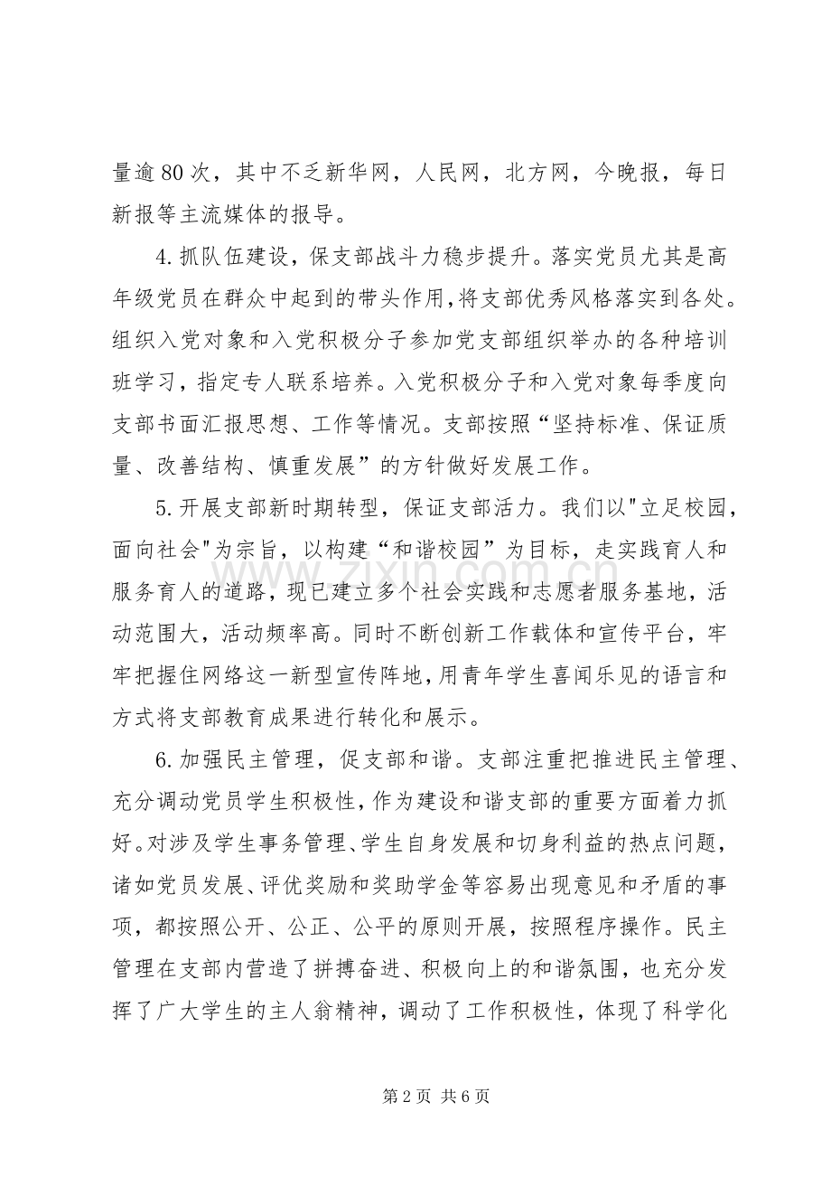 郭琳同志述职报告.docx_第2页