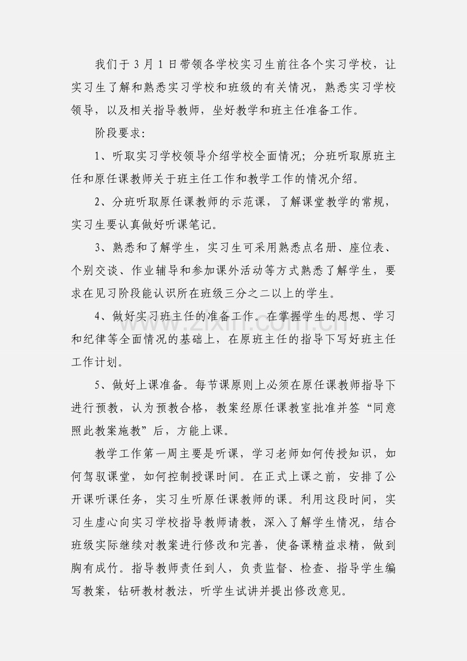 教育实习心得体会1.docx_第2页