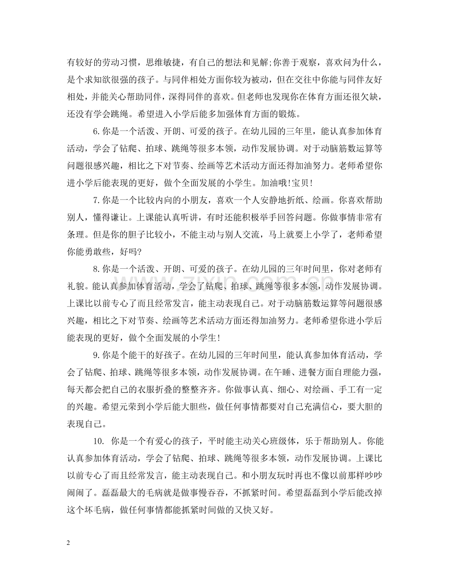 小班下学期3月份评语 .doc_第2页