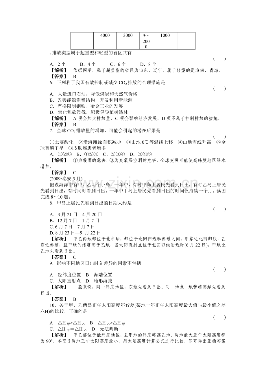 走向高考高中地理一轮总复习第一部分综合检测 .doc_第2页