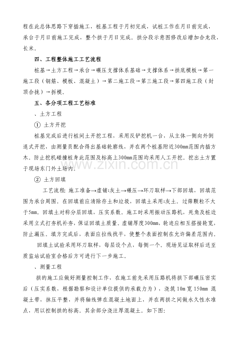 大学体育馆工程钢筋混凝土拱施工组织设计方案.docx_第2页