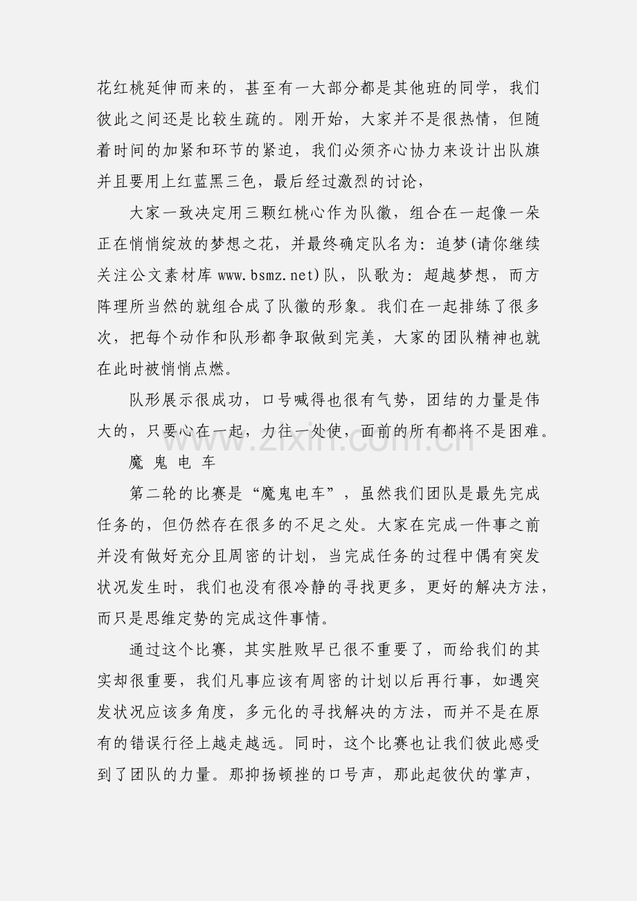 综合素质拓展心得.docx_第2页