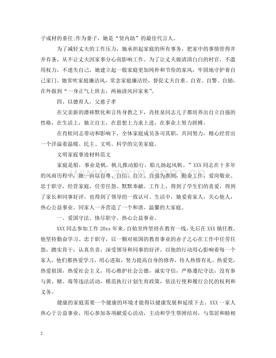 文明家庭事迹材料 .doc_第2页