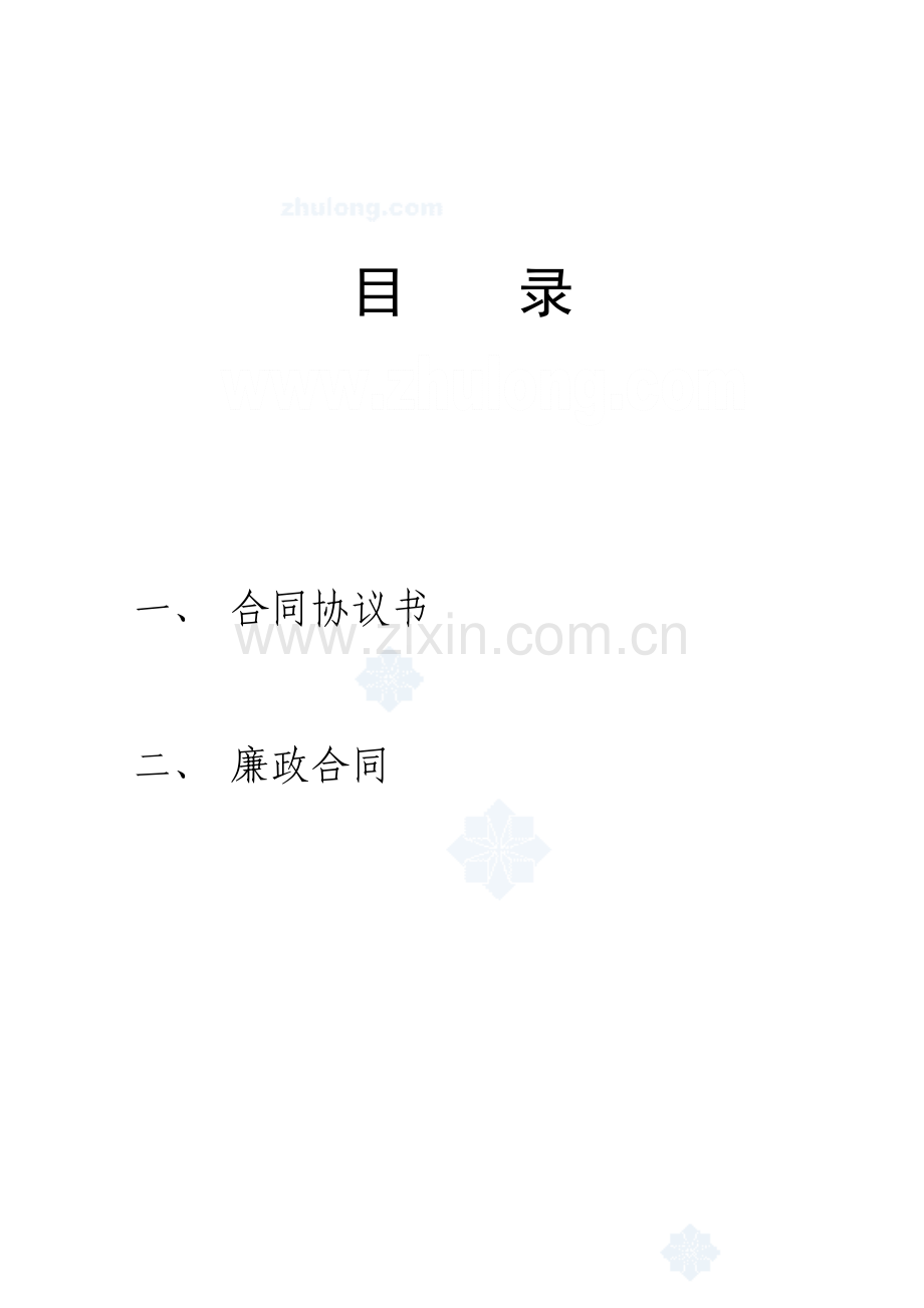 公路跨铁路立交桥工程施工监理合同文件.doc_第2页