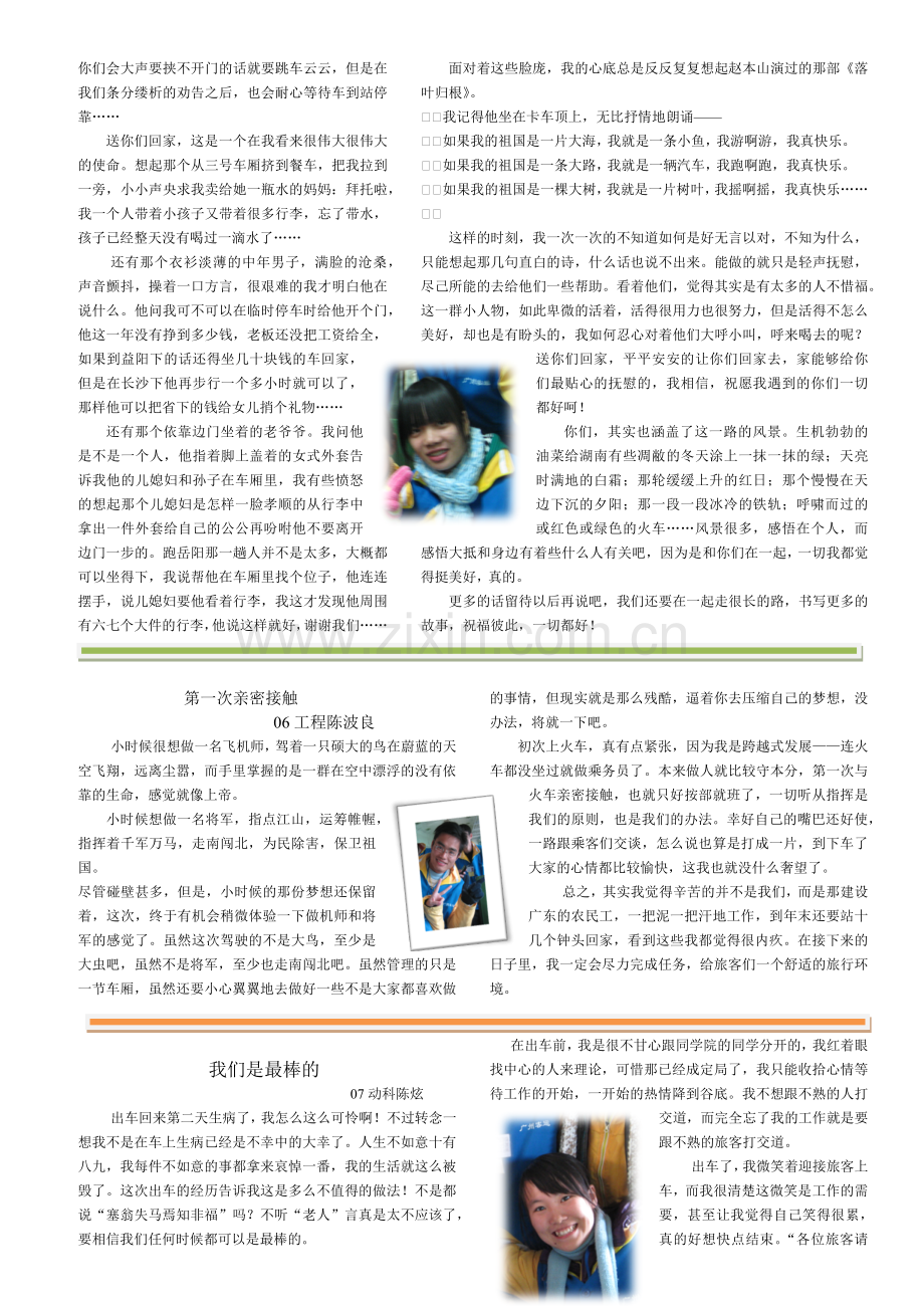 华南农业大学支援09春运L43组期刊第一期(下).docx_第1页