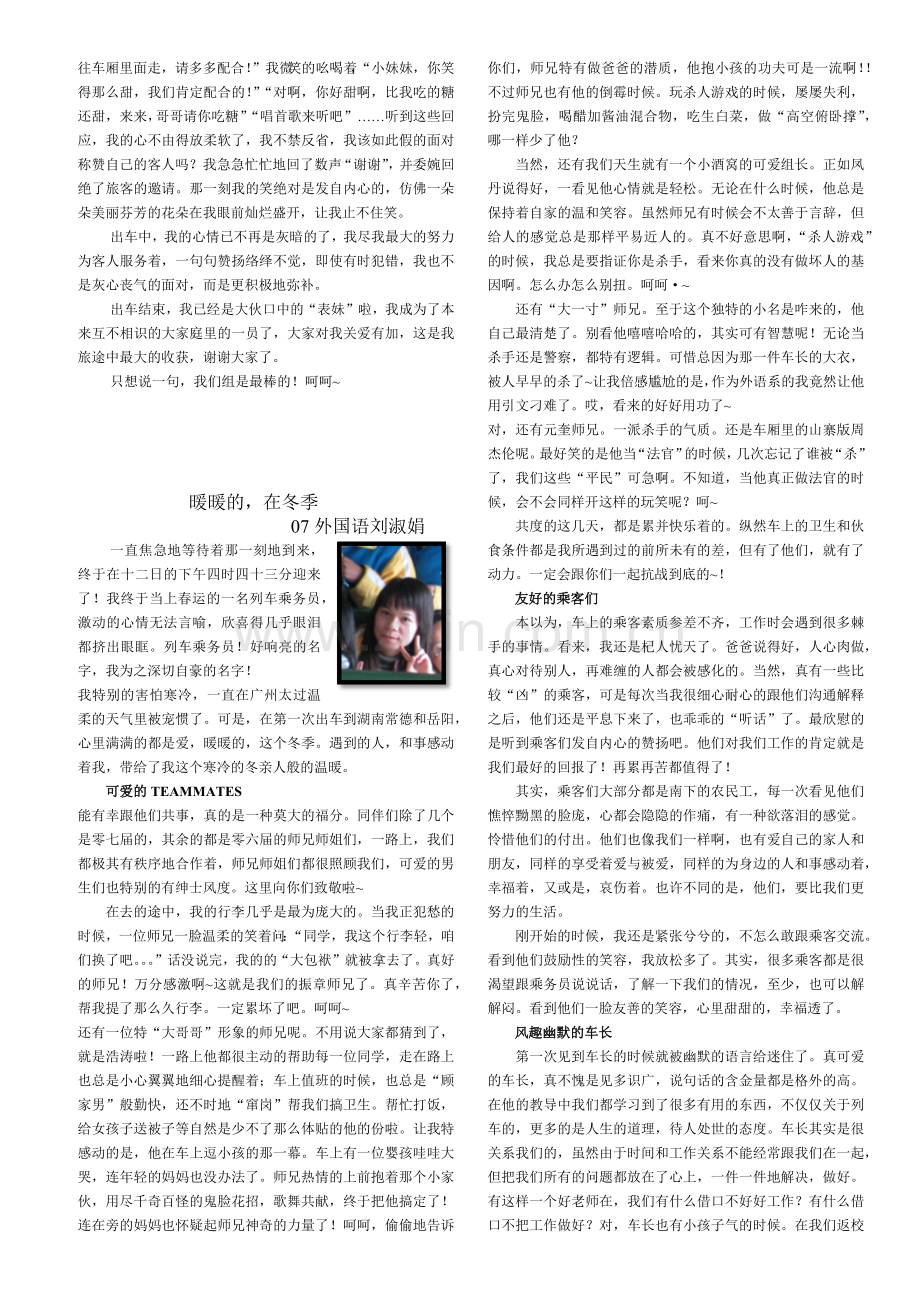 华南农业大学支援09春运L43组期刊第一期(下).docx_第2页