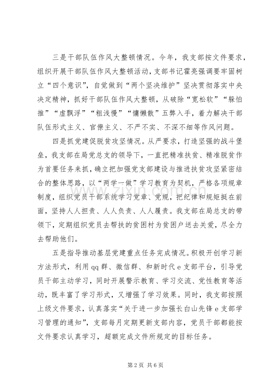 动检支部书记抓基层党建和落实全面从严治党主体责任情况述职.docx_第2页