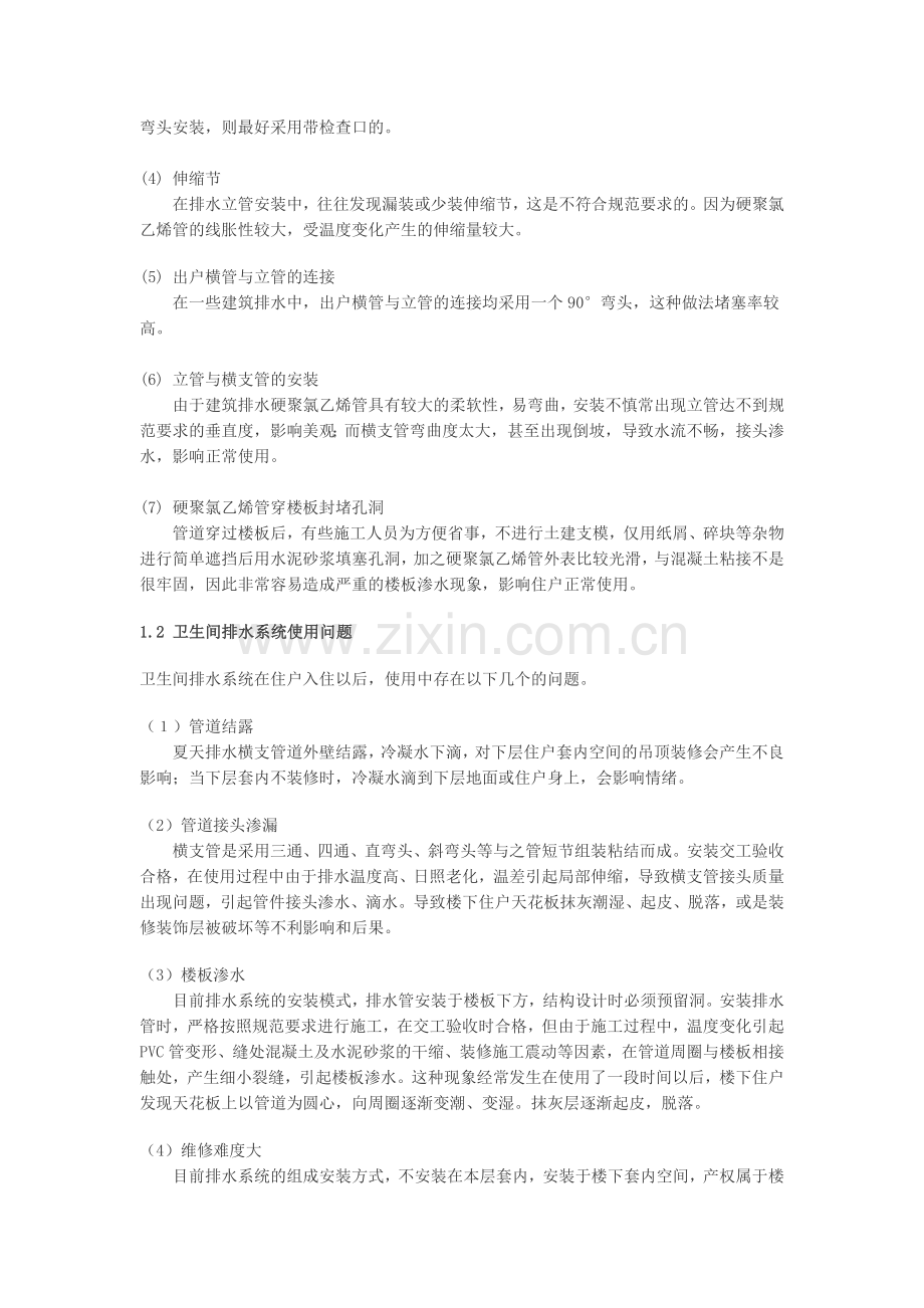 卫生间模块化排水节水装置应用研究.docx_第2页