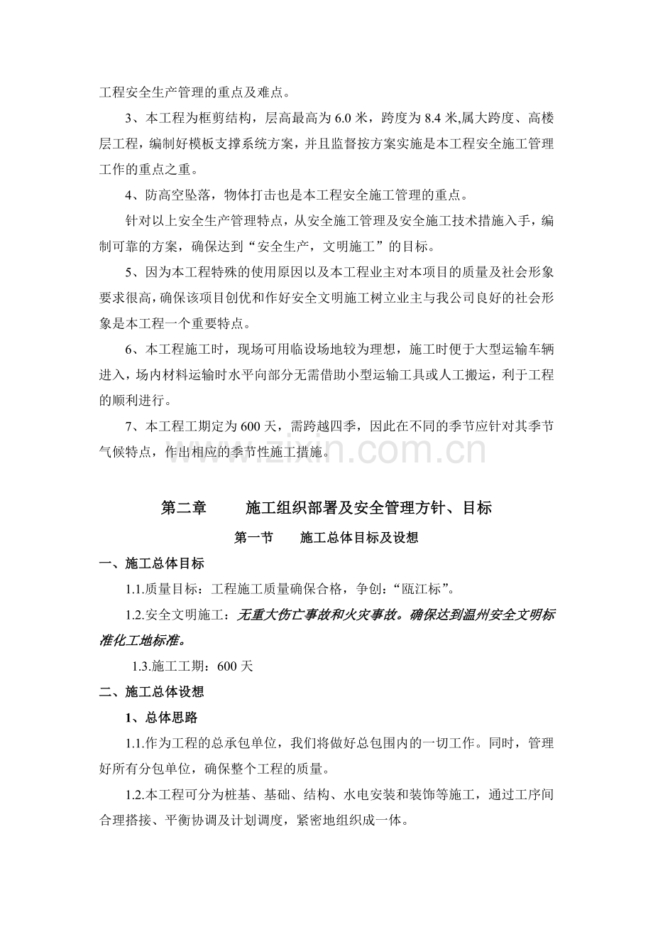 建筑工程安全组织设计.docx_第2页