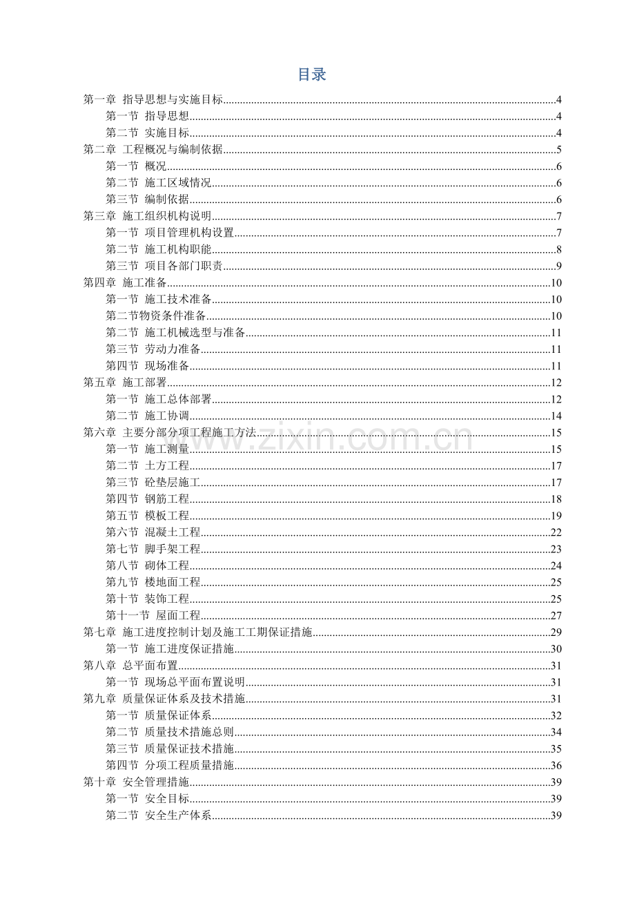 小学食堂改造工程施工组织设计.docx_第2页