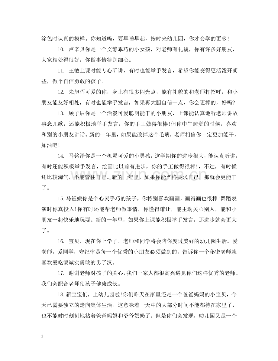 小班幼儿家长每月评语 .doc_第2页