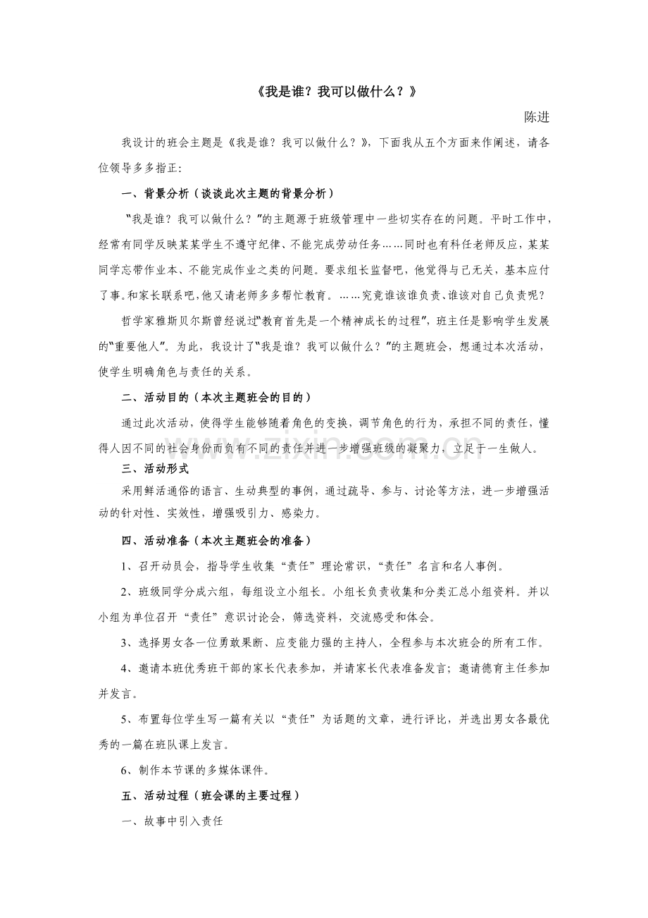 班会说课稿.doc_第1页