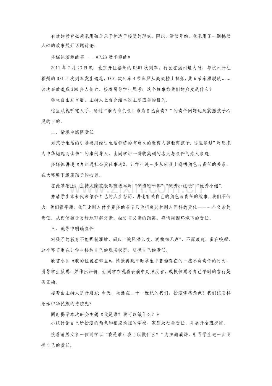 班会说课稿.doc_第2页