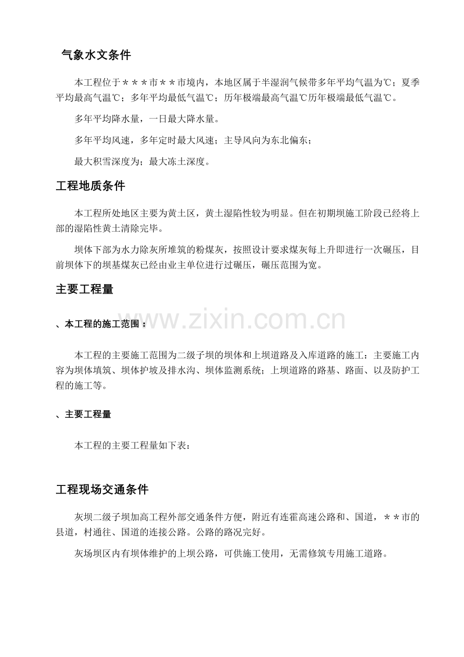 发电公司#S标段灰坝二级子坝加高工程施工组织设计方案.docx_第2页
