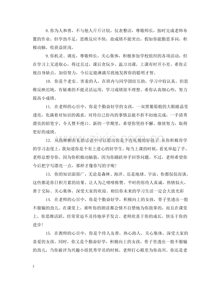 三年级成绩评语.doc_第2页