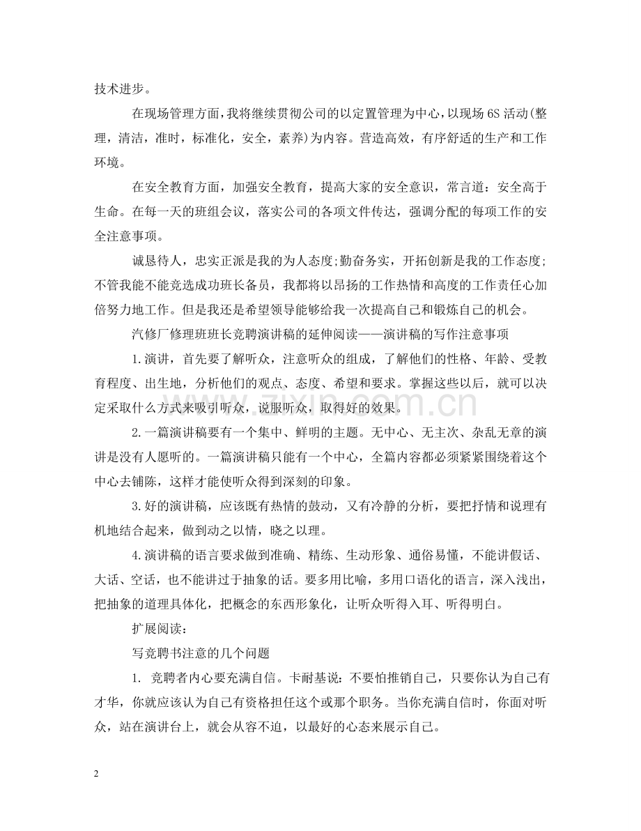 维修班长竟聘书样本 .doc_第2页