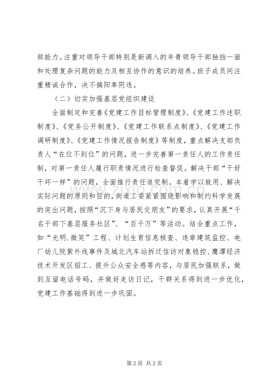 干部为民服务述职报告.docx_第2页