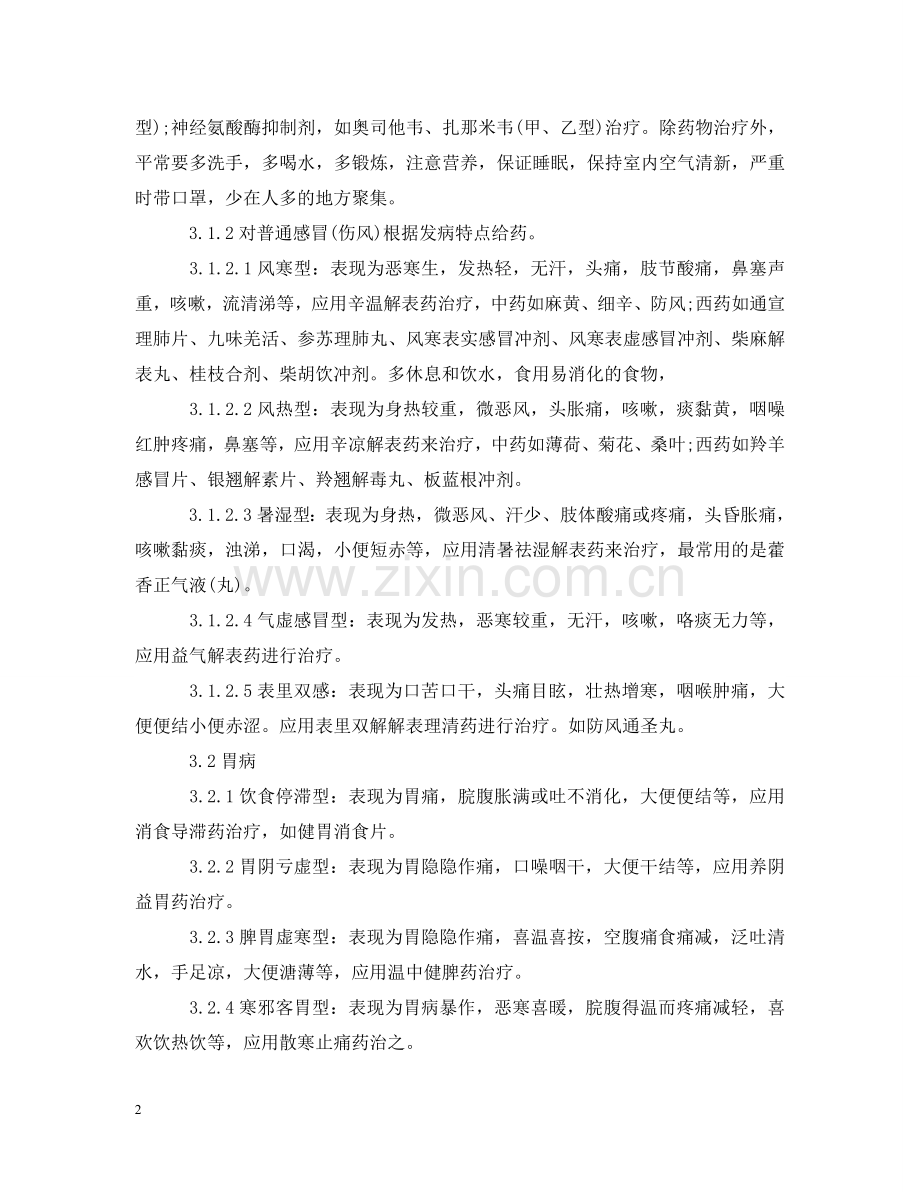 药店实习目的及意义 .doc_第2页
