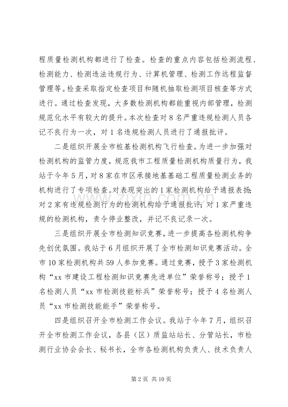 市建设工程质量安全监督站副站长述职述廉报告.docx_第2页