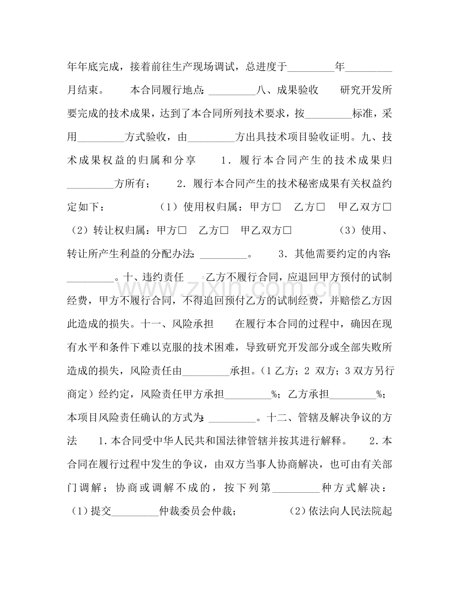 温控装置委托研制合同 .doc_第2页