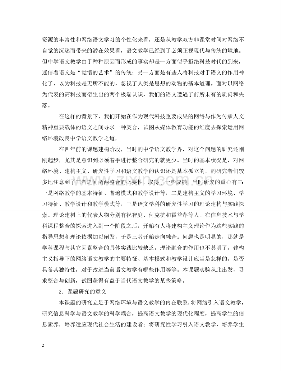 语文结题报告范文 .doc_第2页