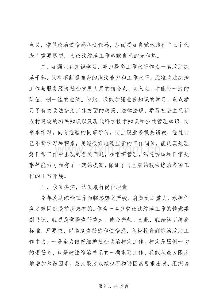 乡镇分管综治领导述职述廉报告5篇.docx_第2页