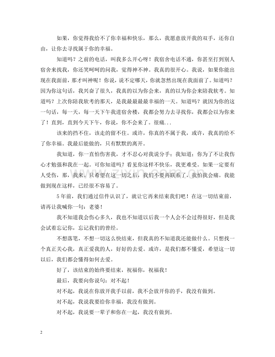 一封分手信.doc_第2页