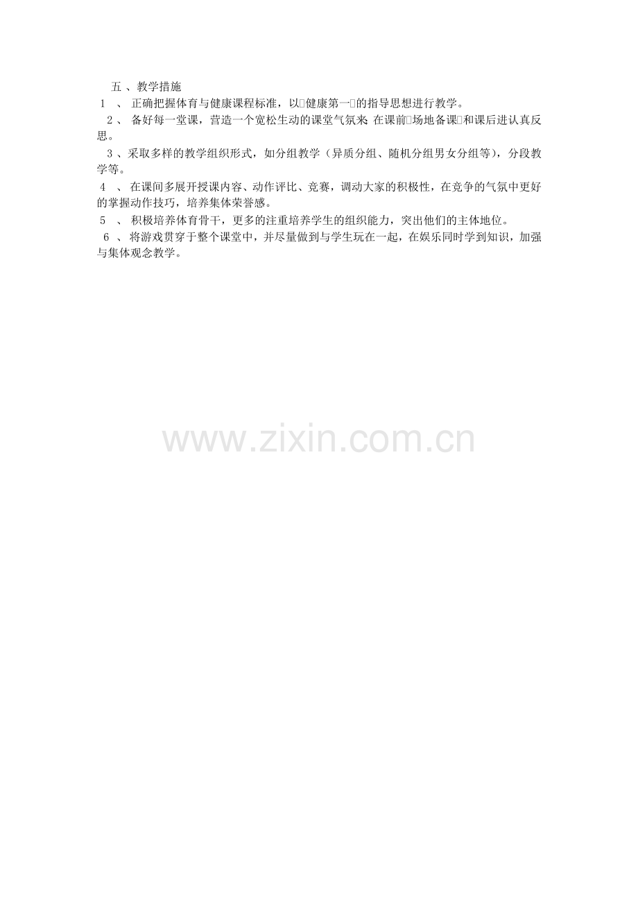 三年级上期体育教学计划.doc_第2页