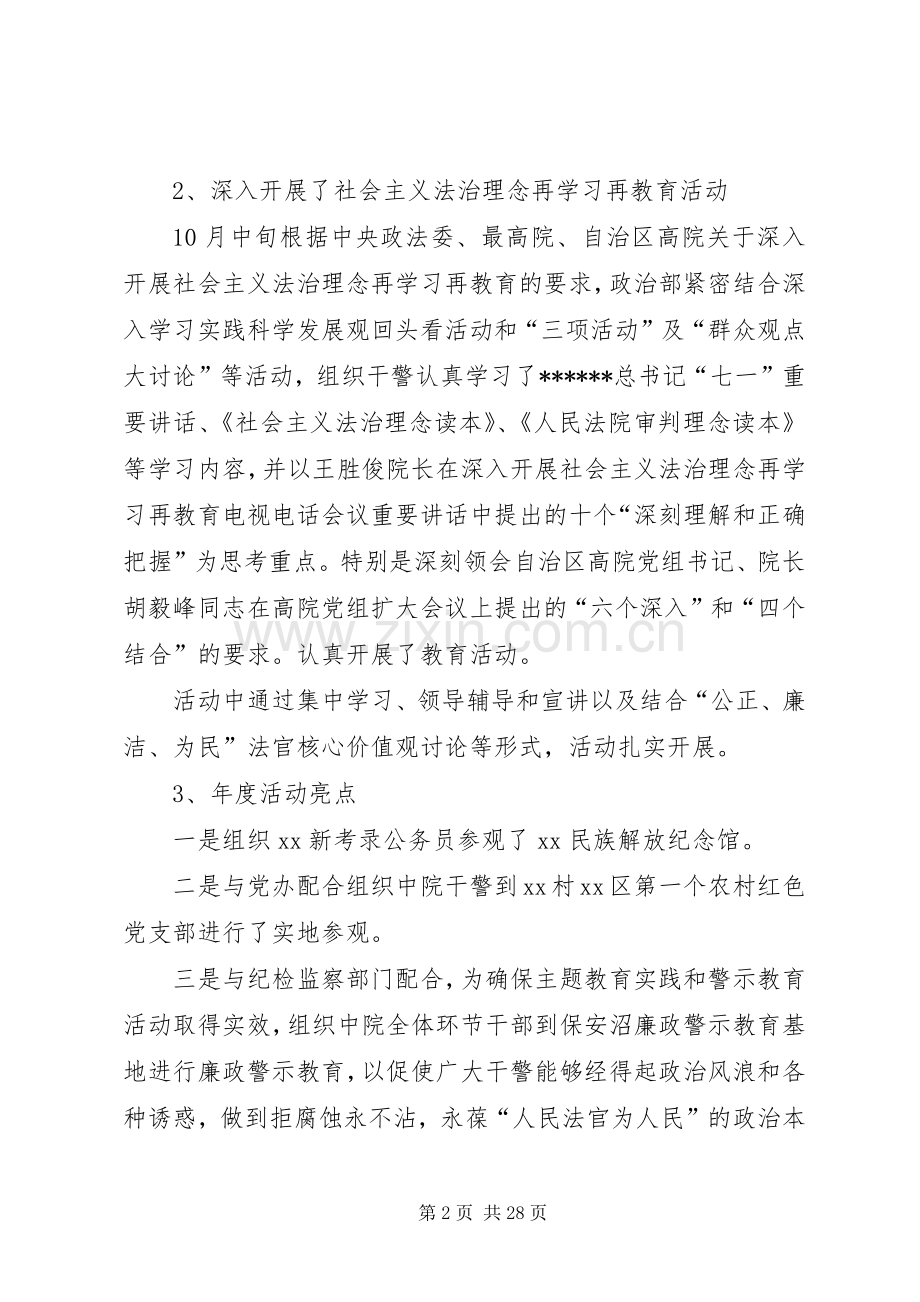 XX年法院干部个人述职述廉报告.docx_第2页