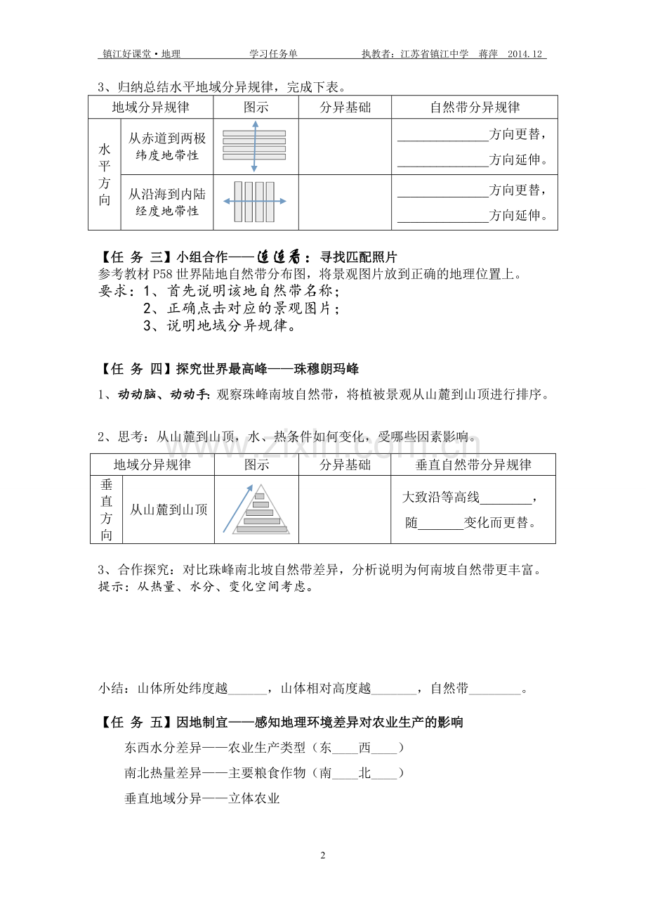 第一节地理环境的差异性-(2).doc_第2页