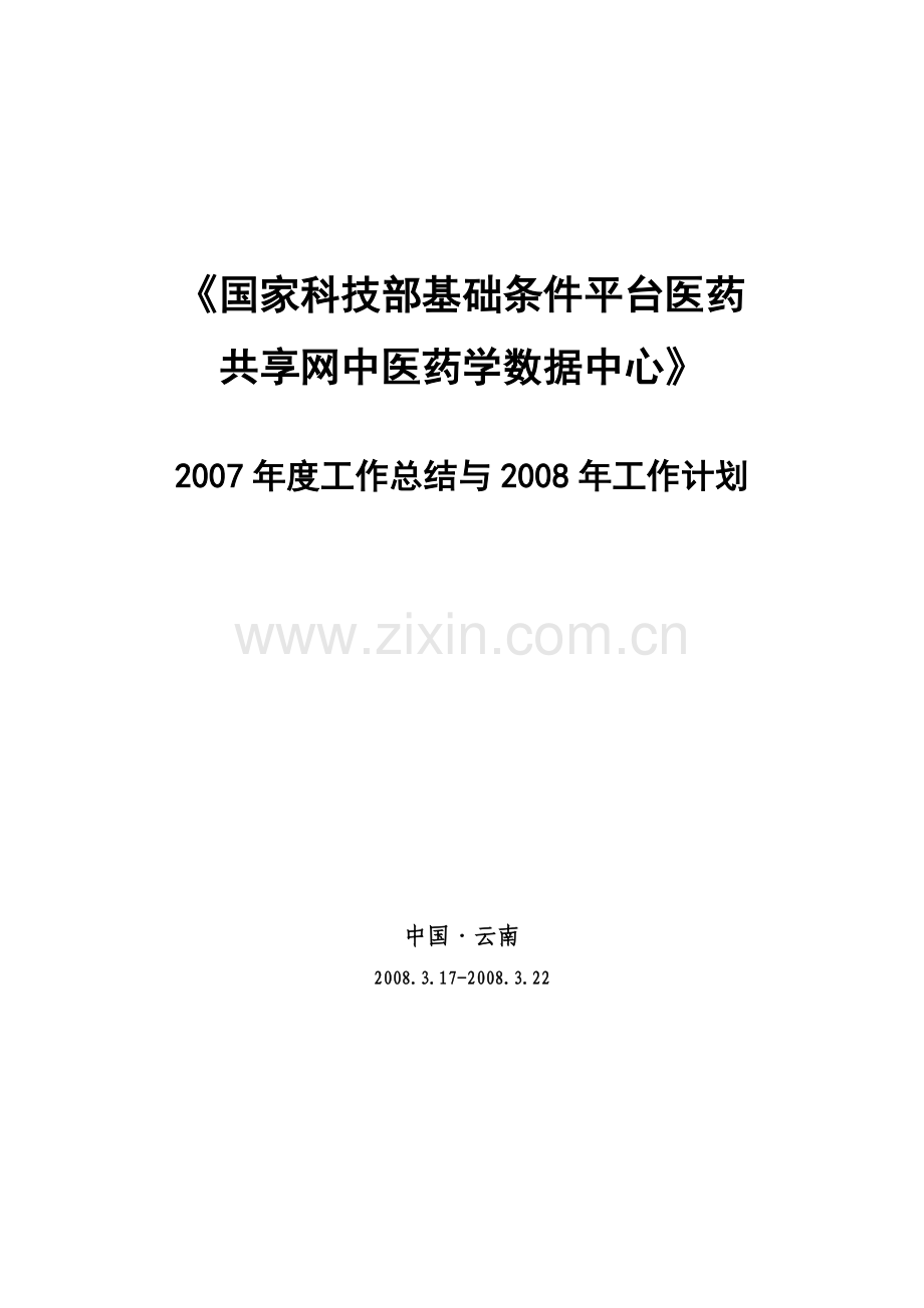 国家科技部基础条件平台医药.docx_第1页