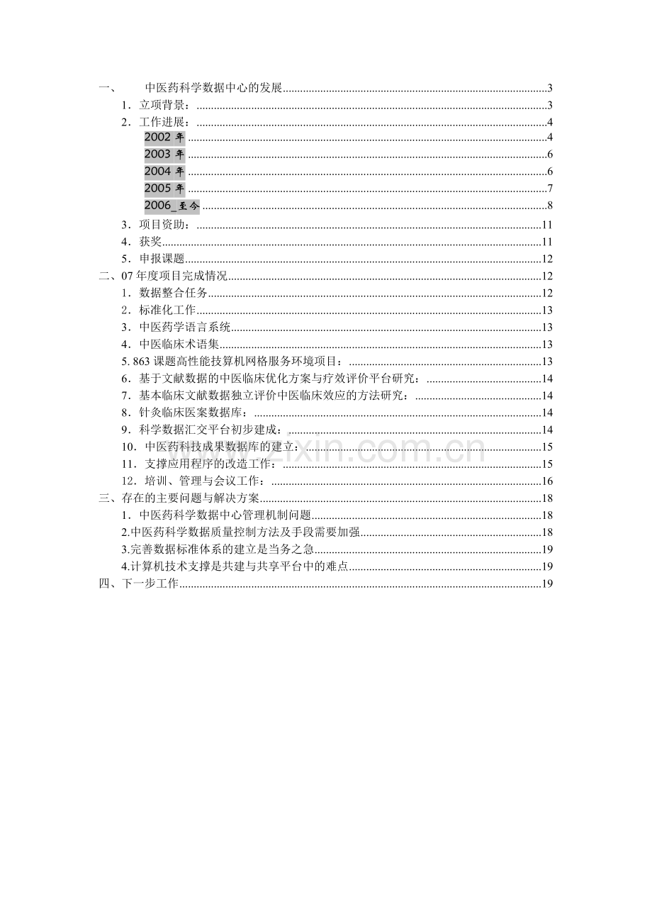 国家科技部基础条件平台医药.docx_第2页