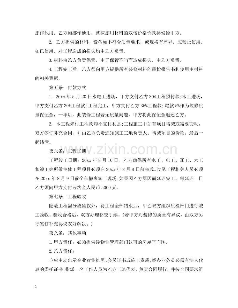 幼儿园装修合同范本 .doc_第2页