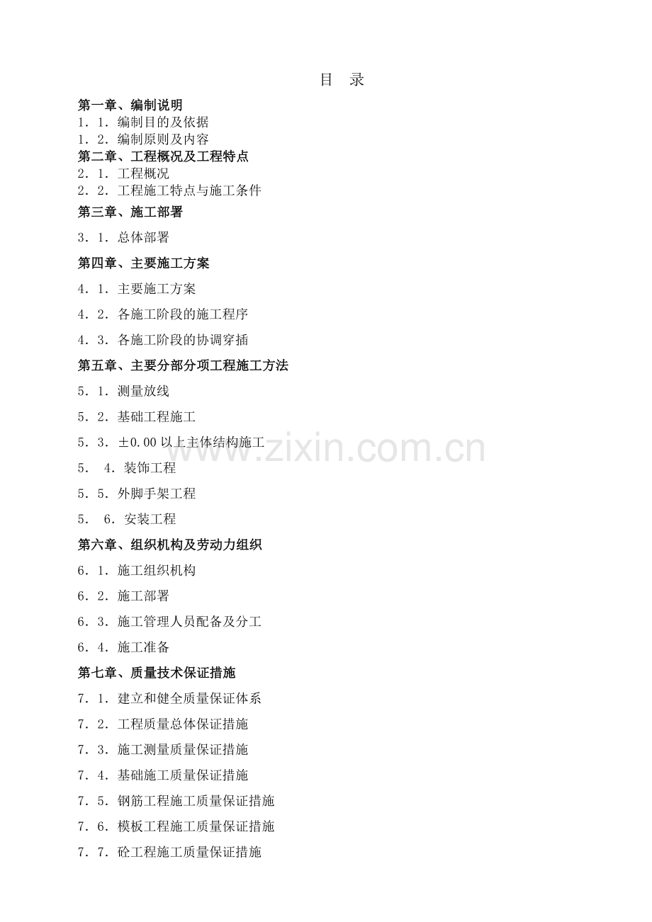 建筑工程施工组织设计方案培训资料.docx_第2页