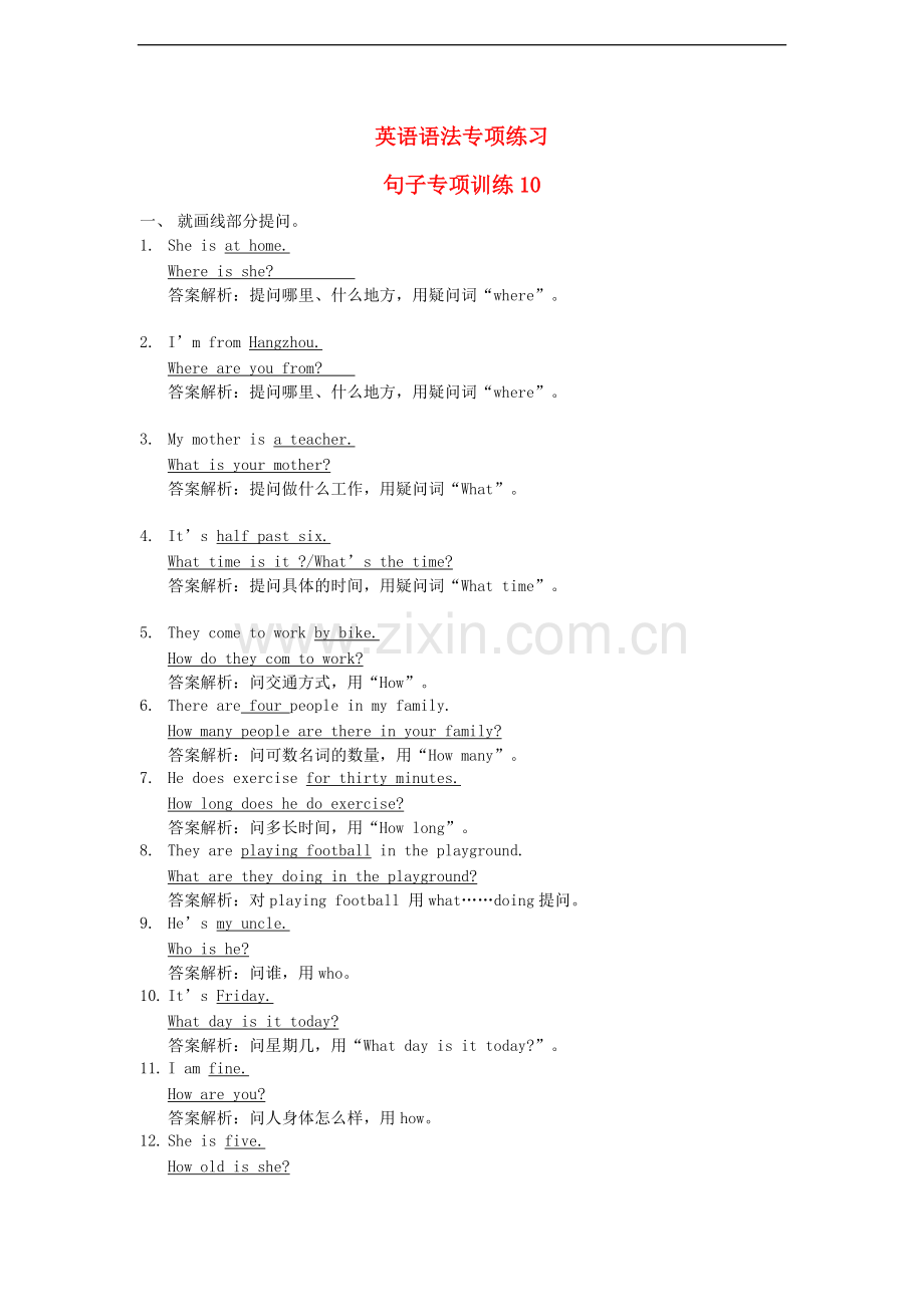 海南省小升初英语语法专项提高训练-句子专项10.doc_第1页