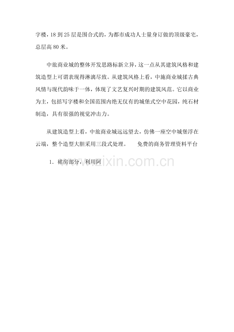 商业物业成功营销架构（ 23页）.docx_第2页