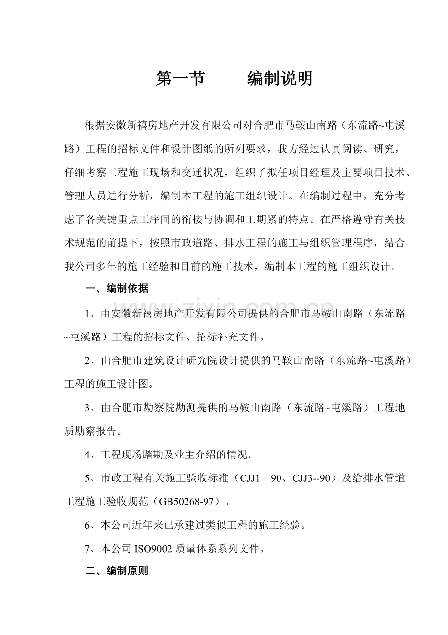 合肥市马鞍山南路道路和排水工程.docx_第1页