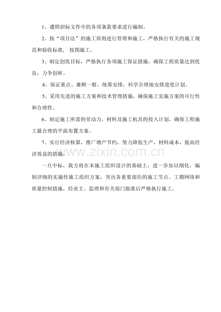合肥市马鞍山南路道路和排水工程.docx_第2页