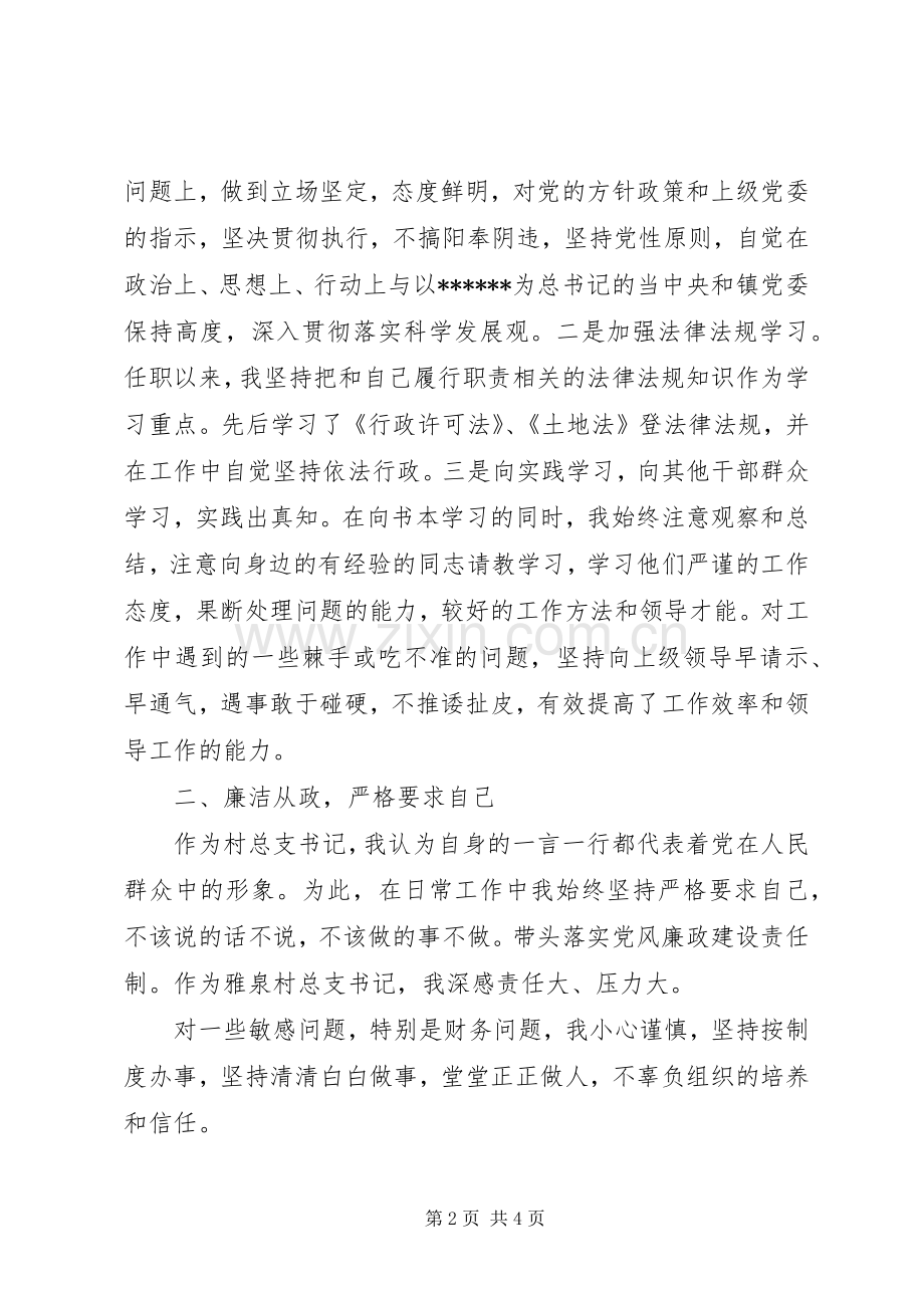 XX年村书记个人述职述廉报告范文.docx_第2页